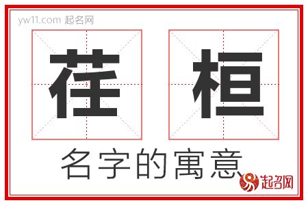 桓名字意思|沣桓的名字寓意是什么意思 沣桓的意思